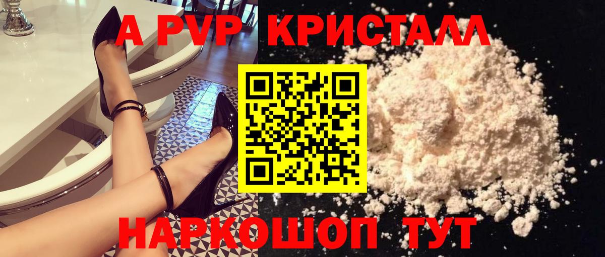 A PVP Соль  A PVP  Боровичи  A-PVP СК  APVP крисы CK  Вход с VPN 
