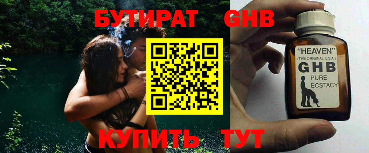 Боровичи  Бутират 1.4BDO  БУТИРАТ  Вход с VPN 