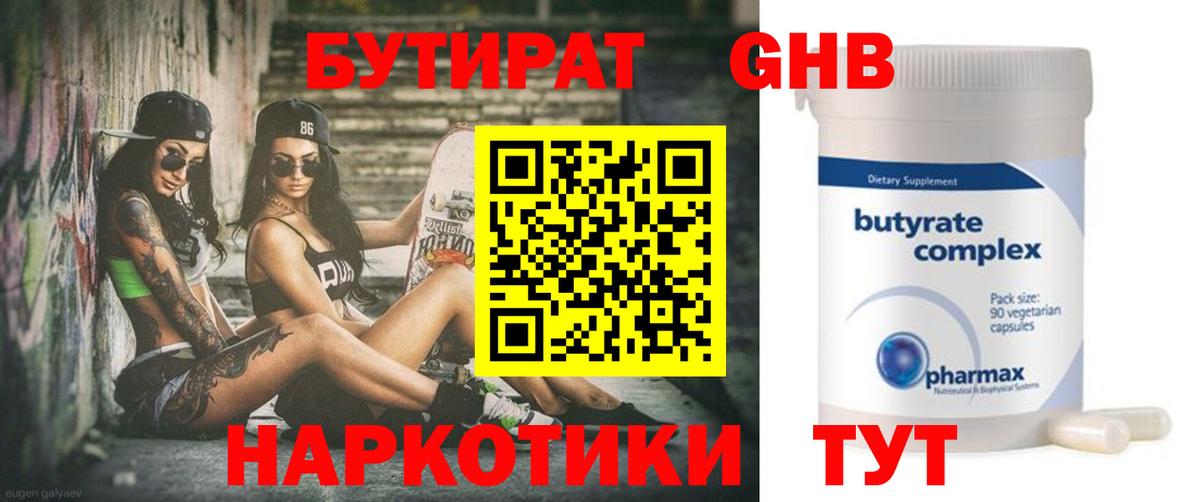 Бутират BDO 33% Боровичи