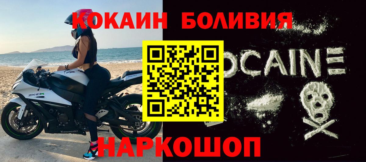 Cocaine Боливия  Кокаин VHQ  Боровичи  Вход с VPN 