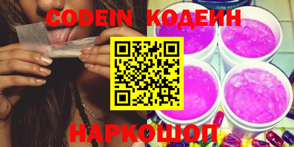 Кодеиновый сироп Lean Purple Drank Боровичи