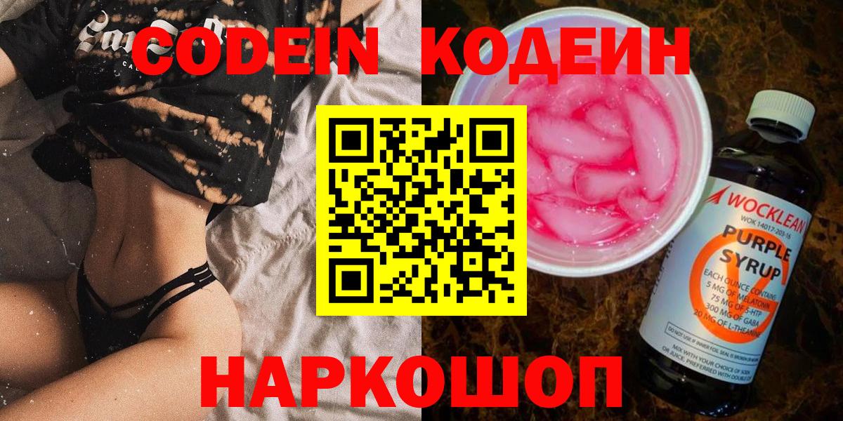 Боровичи  Кодеин напиток Lean (лин)  Вход с VPN 
