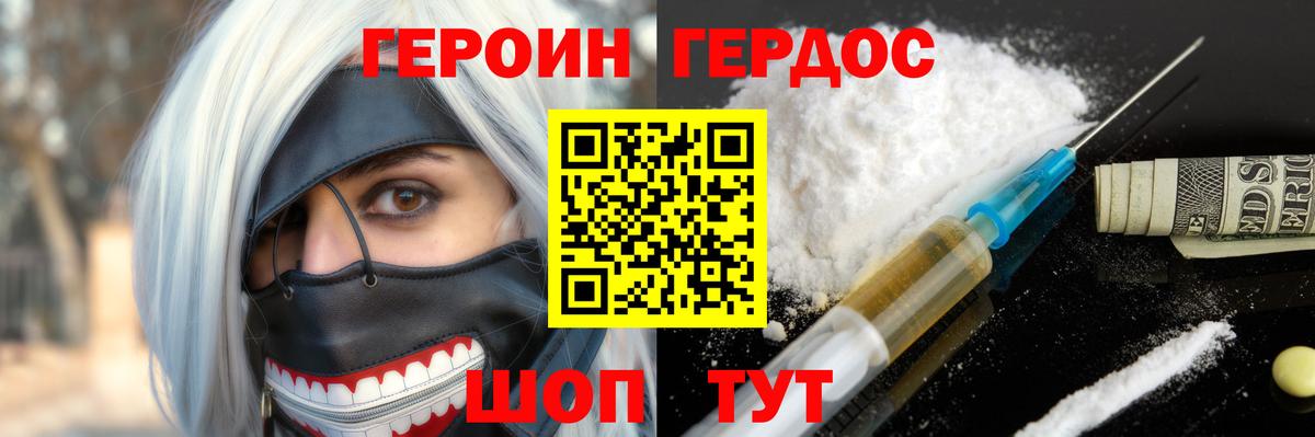 Героин Heroin Боровичи