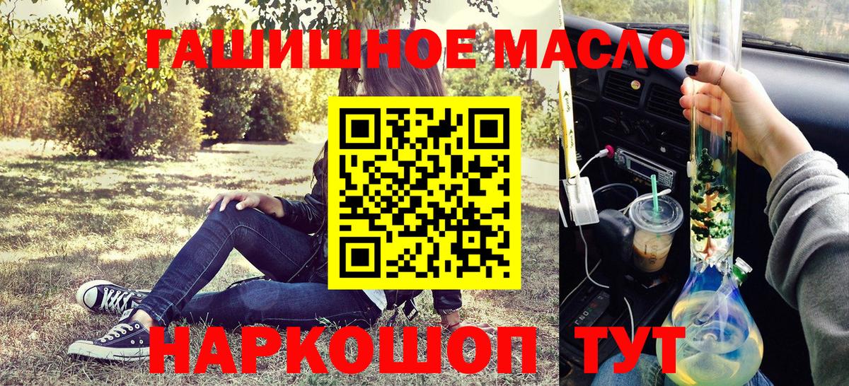 ТГК THC oil Боровичи